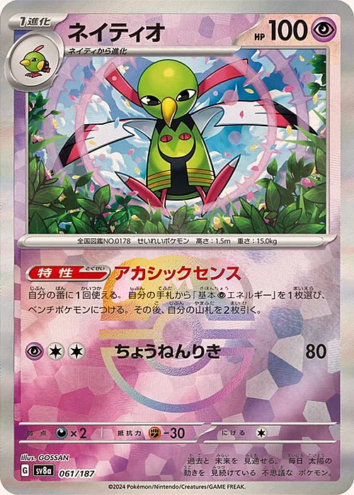 Xatu — Terastal Festival ex - Master Ball Reverse Holo