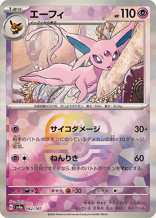 Espeon — Terastal Festival ex - Master Ball Reverse Holo