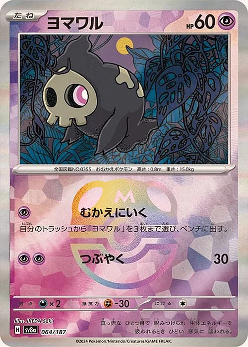 Duskull — Terastal Festival ex - Master Ball Reverse Holo