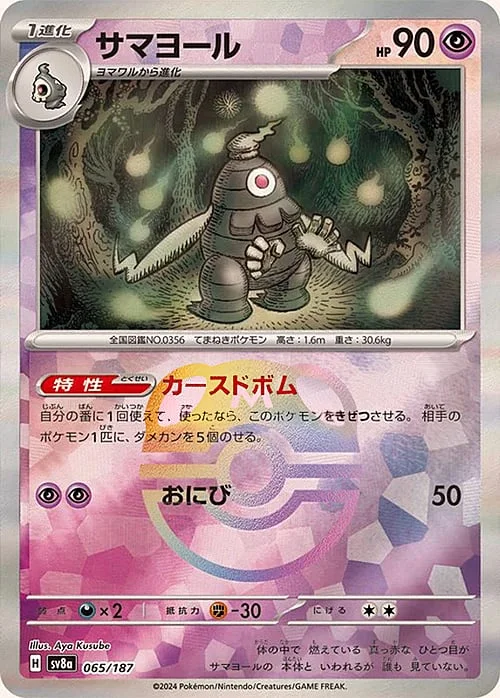 Dusclops — Terastal Festival ex - Master Ball Reverse Holo