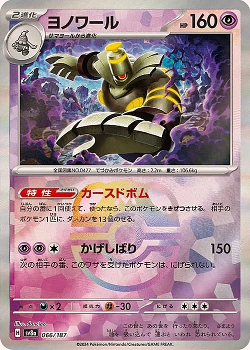 Dusknoir — Terastal Festival ex - Master Ball Reverse Holo
