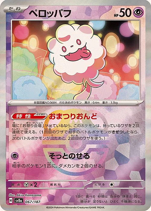 Swirlix — Terastal Festival ex - Master Ball Reverse Holo