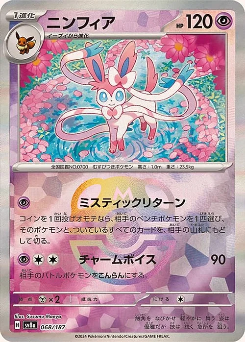 Sylveon — Terastal Festival ex - Master Ball Reverse Holo
