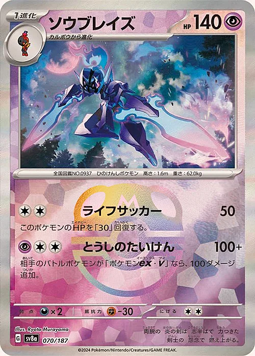 Ceruledge — Terastal Festival ex - Master Ball Reverse Holo