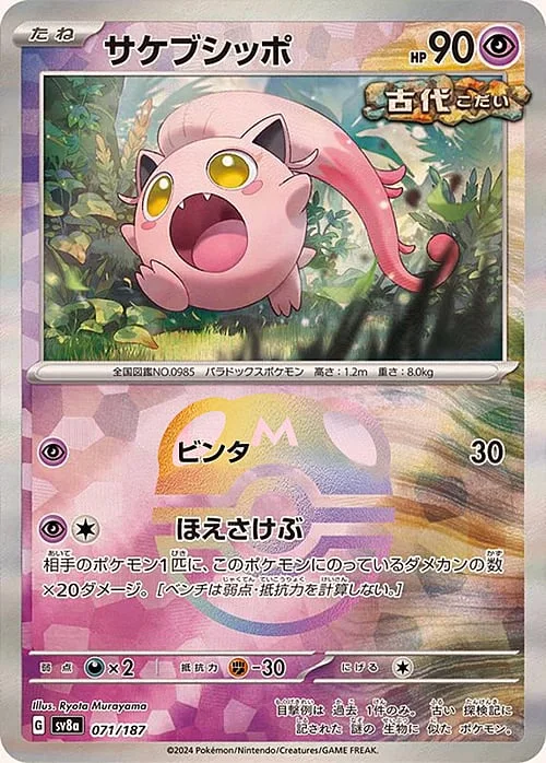 Scream Tail — Terastal Festival ex - Master Ball Reverse Holo