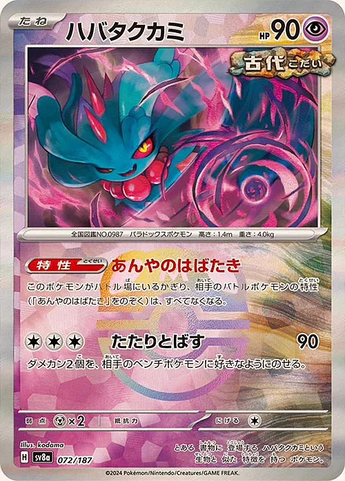 Flutter Mane — Terastal Festival ex - Master Ball Reverse Holo