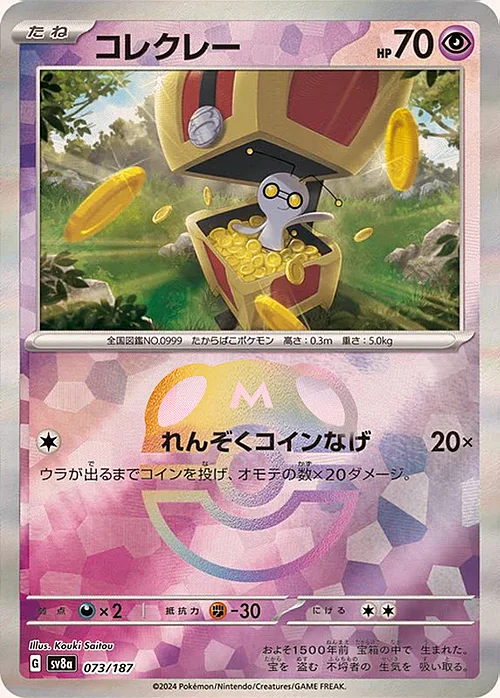 Gimmighoul — Terastal Festival ex - Master Ball Reverse Holo