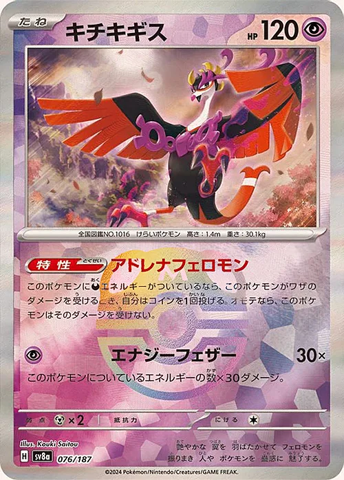 Fezandipiti — Terastal Festival ex - Master Ball Reverse Holo