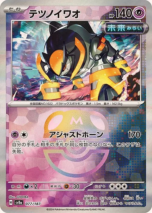 Iron Boulder — Terastal Festival ex - Master Ball Reverse Holo