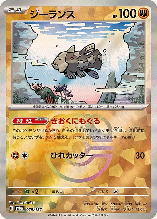 Relicanth — Terastal Festival ex - Master Ball Reverse Holo