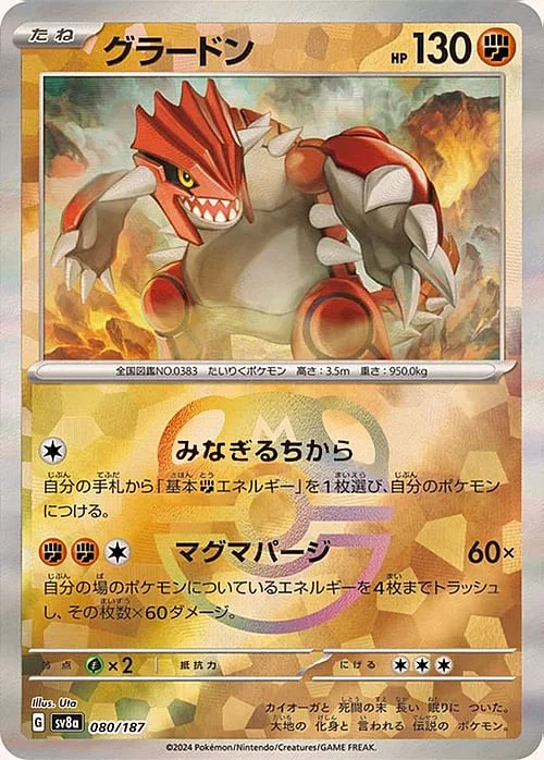 Groudon — Terastal Festival ex - Master Ball Reverse Holo