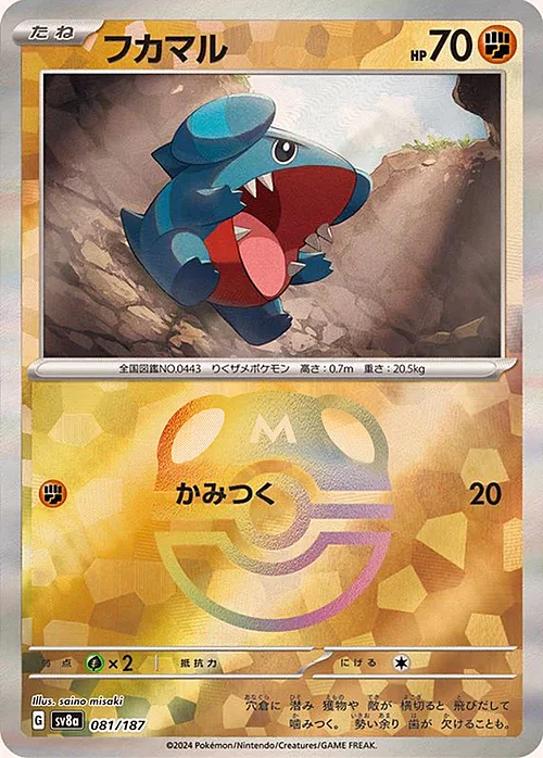 Gible — Terastal Festival ex - Master Ball Reverse Holo