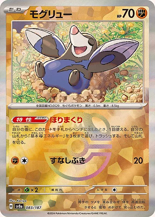 Drilbur — Terastal Festival ex - Master Ball Reverse Holo