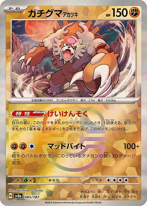 Bloodmoon Ursaluna — Terastal Festival ex - Master Ball Reverse Holo