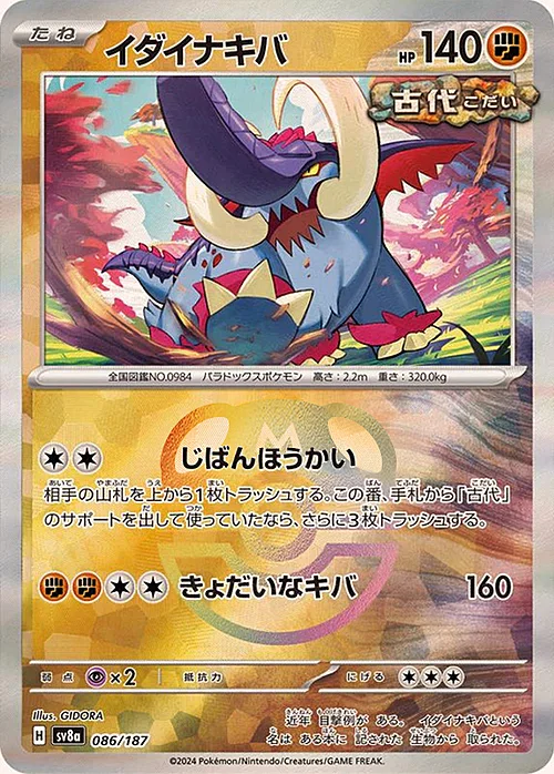 Great Tusk — Terastal Festival ex - Master Ball Reverse Holo