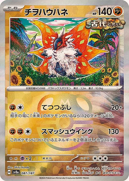Slither Wing — Terastal Festival ex - Master Ball Reverse Holo