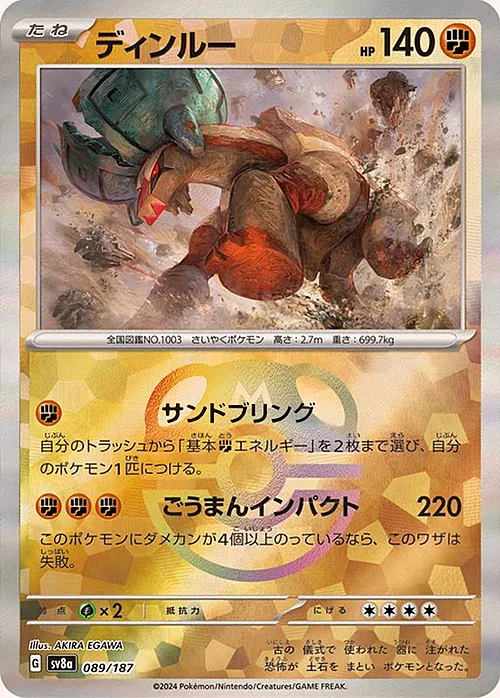 Ting-Lu — Terastal Festival ex - Master Ball Reverse Holo