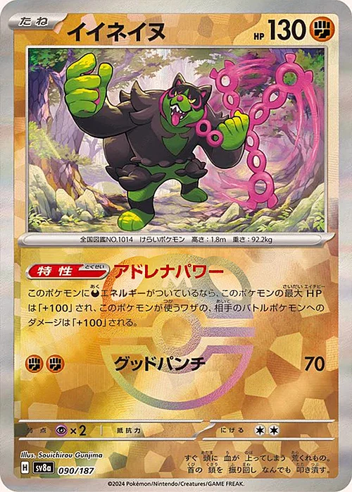 Okidogi — Terastal Festival ex - Master Ball Reverse Holo