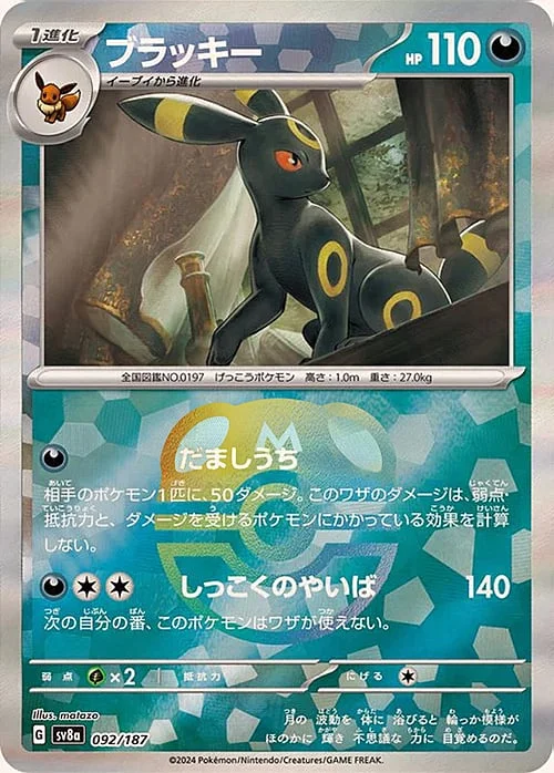 Umbreon — Terastal Festival ex - Master Ball Reverse Holo