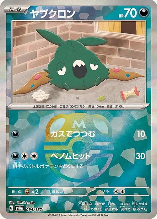 Trubbish — Terastal Festival ex - Master Ball Reverse Holo