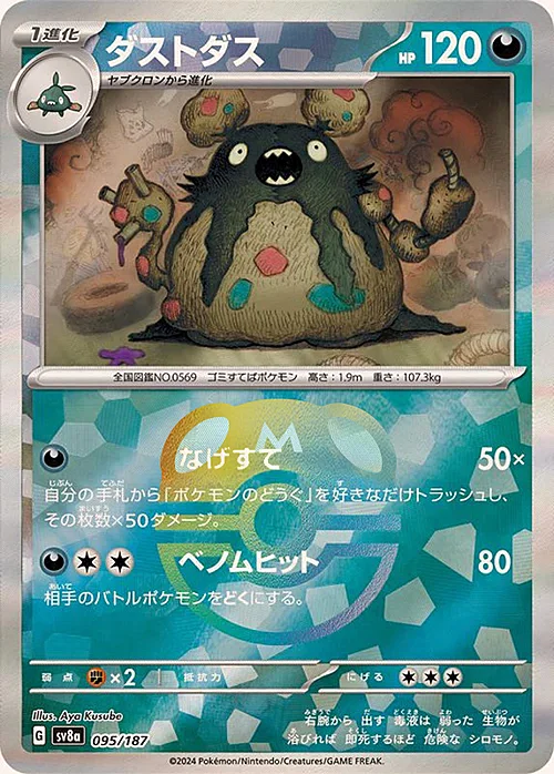 Garbodor — Terastal Festival ex - Master Ball Reverse Holo