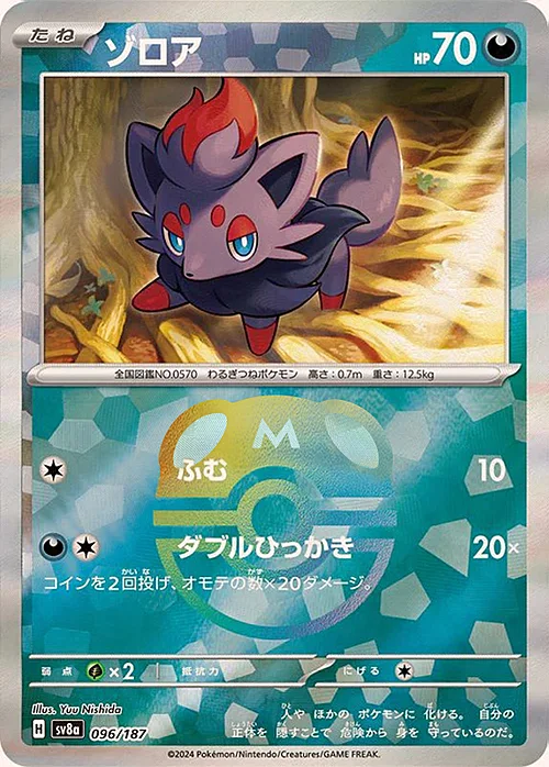 Zorua — Terastal Festival ex - Master Ball Reverse Holo