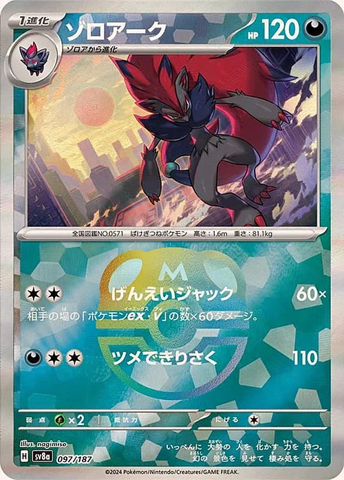 Zoroark — Terastal Festival ex - Master Ball Reverse Holo