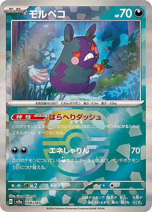 Morpeko — Terastal Festival ex - Master Ball Reverse Holo