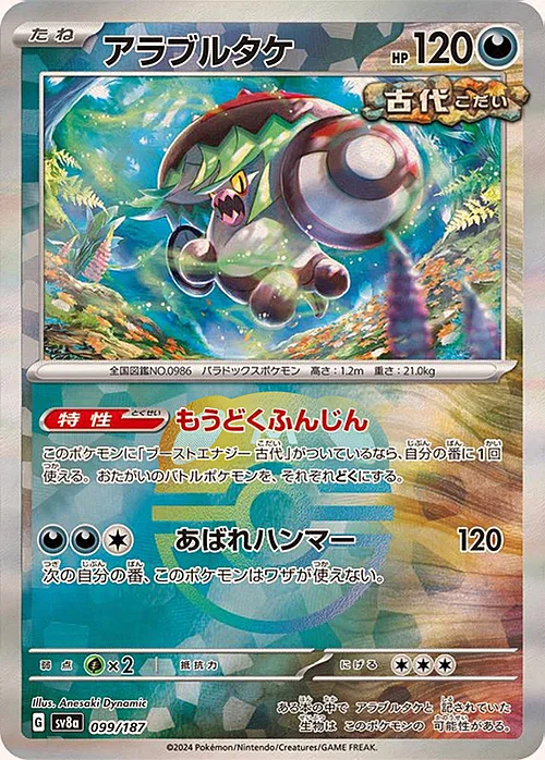 Brute Bonnet — Terastal Festival ex - Master Ball Reverse Holo