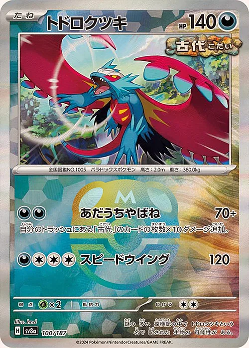Roaring Moon — Terastal Festival ex - Master Ball Reverse Holo