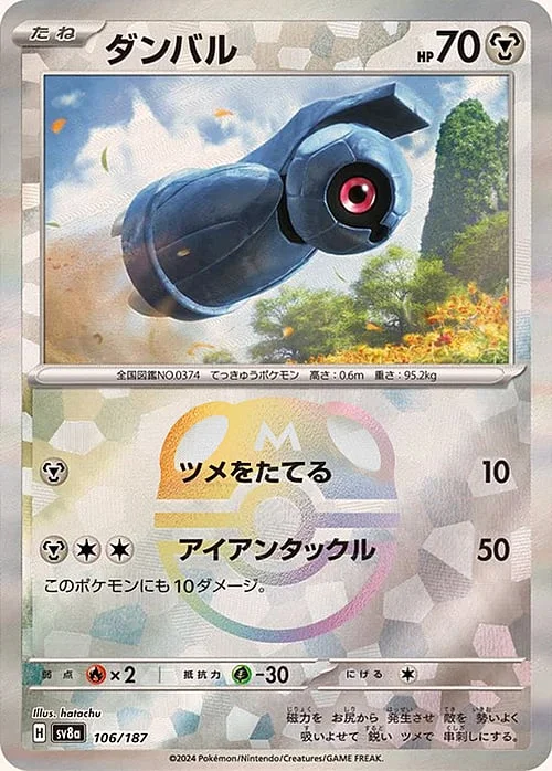 Beldum — Terastal Festival ex - Master Ball Reverse Holo
