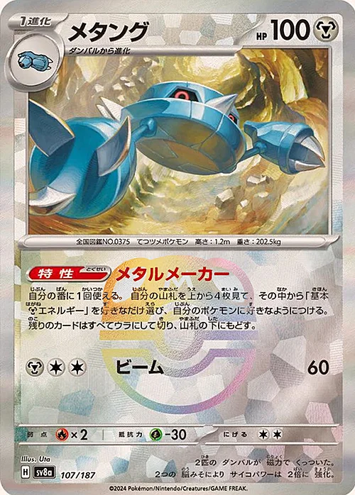 Metang — Terastal Festival ex - Master Ball Reverse Holo