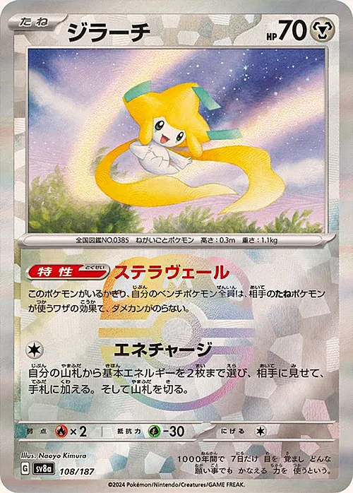 Jirachi — Terastal Festival ex - Master Ball Reverse Holo