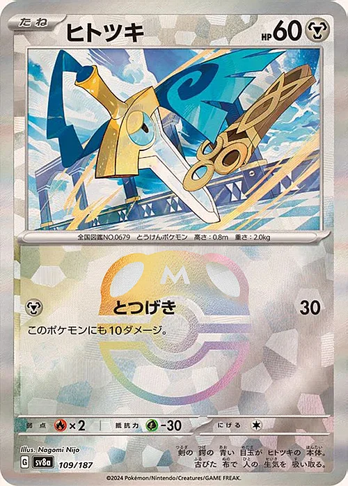 Honedge — Terastal Festival ex - Master Ball Reverse Holo