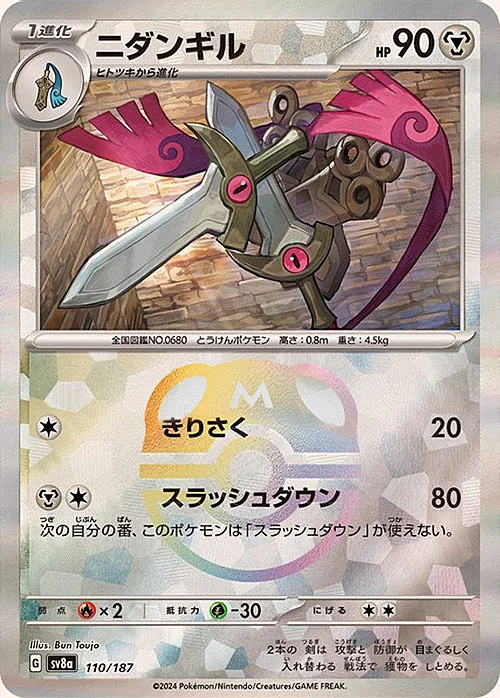 Doublade — Terastal Festival ex - Master Ball Reverse Holo
