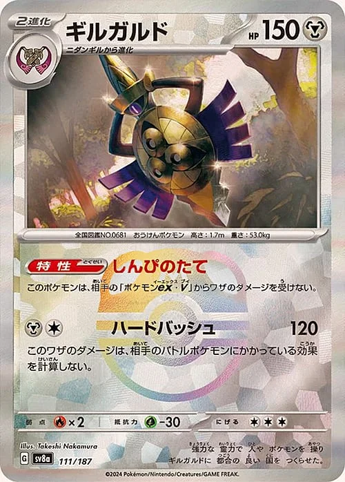 Aegislash — Terastal Festival ex - Master Ball Reverse Holo