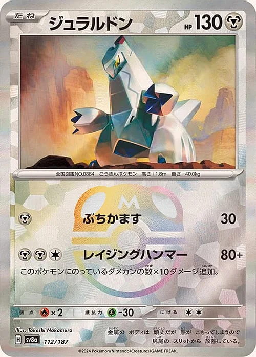 Duraludon — Terastal Festival ex - Master Ball Reverse Holo