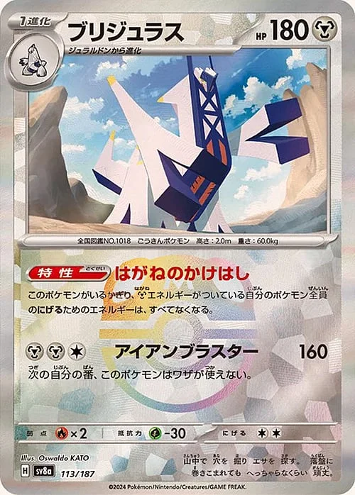 Archaludon — Terastal Festival ex - Master Ball Reverse Holo
