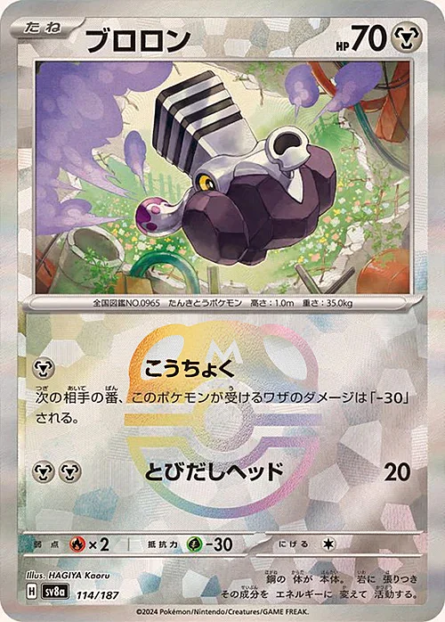 Varoom — Terastal Festival ex - Master Ball Reverse Holo