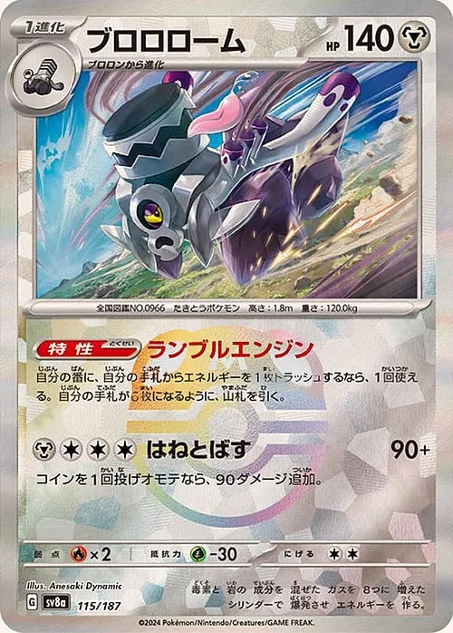 Revavroom — Terastal Festival ex - Master Ball Reverse Holo