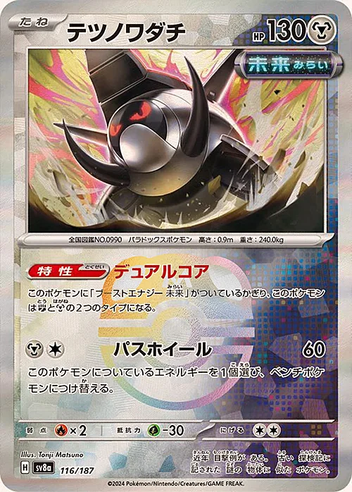 Iron Treads — Terastal Festival ex - Master Ball Reverse Holo