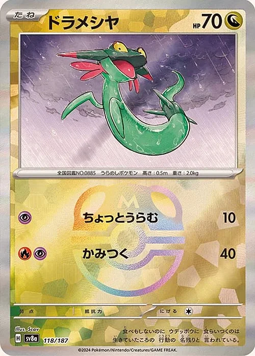 Dreepy — Terastal Festival ex - Master Ball Reverse Holo