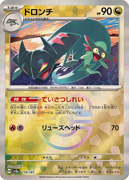 Drakloak — Terastal Festival ex - Master Ball Reverse Holo