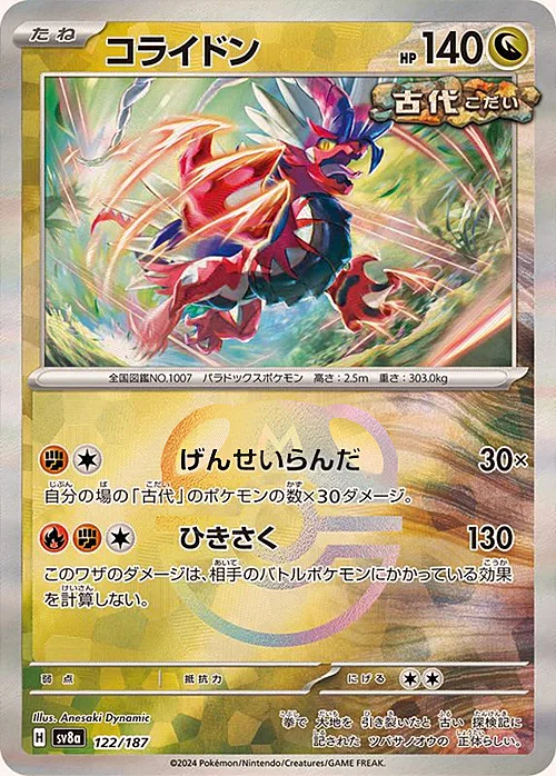 Koraidon — Terastal Festival ex - Master Ball Reverse Holo