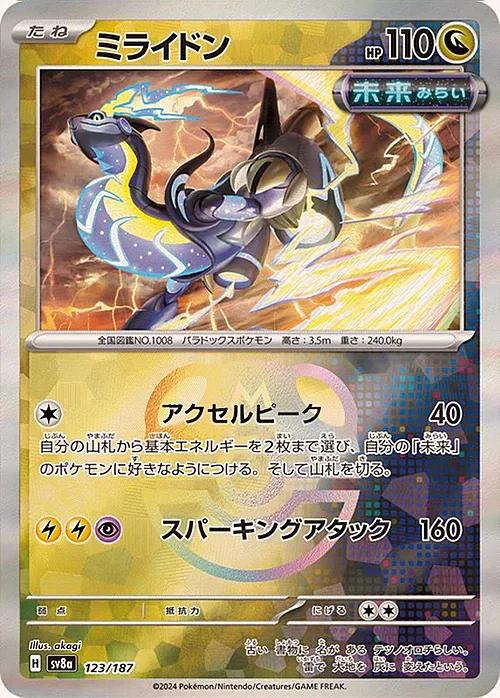 Miraidon — Terastal Festival ex - Master Ball Reverse Holo