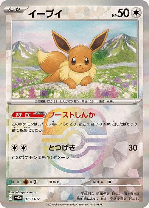 Eevee — Terastal Festival ex - Master Ball Reverse Holo