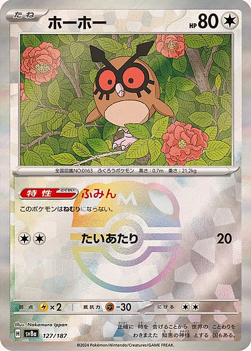 Hoothoot — Terastal Festival ex - Master Ball Reverse Holo
