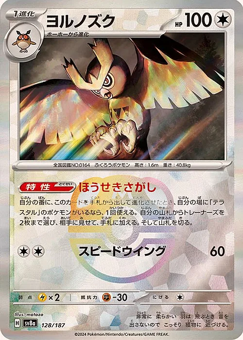 Noctowl — Terastal Festival ex - Master Ball Reverse Holo
