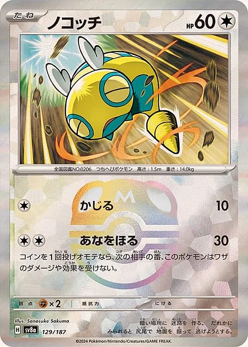 Dunsparce — Terastal Festival ex - Master Ball Reverse Holo