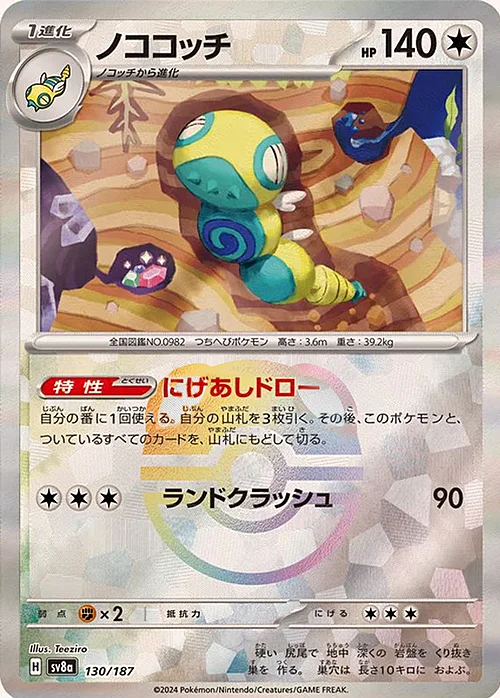 Dudunsparce — Terastal Festival ex - Master Ball Reverse Holo